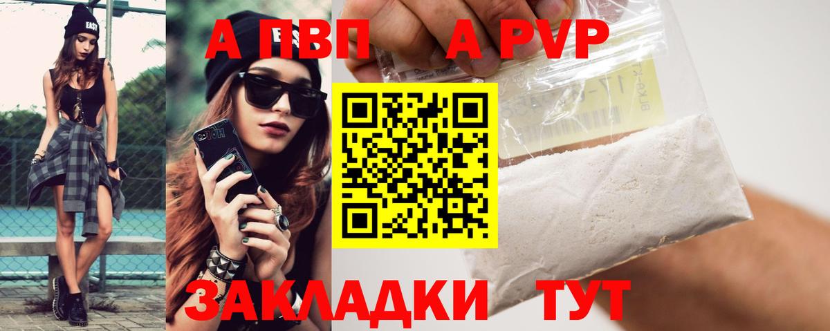A PVP Соль Таганрог
