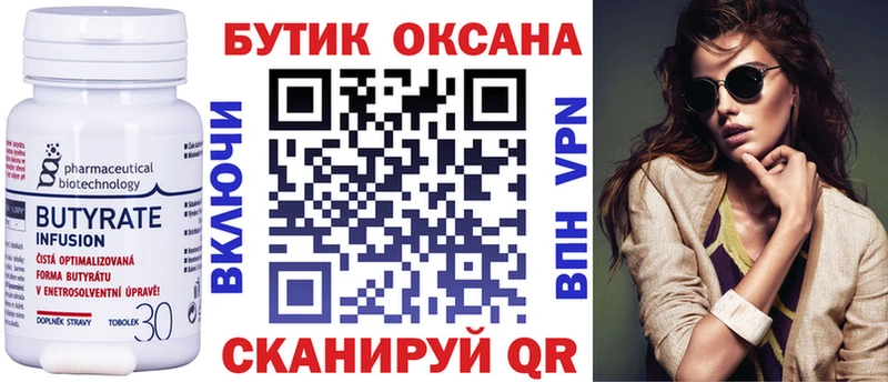 Бутират 99%  Таганрог 