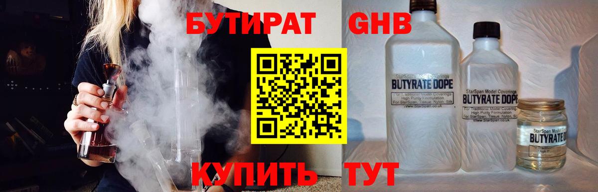 БУТИРАТ  Бутират BDO  Вход с VPN  Таганрог 