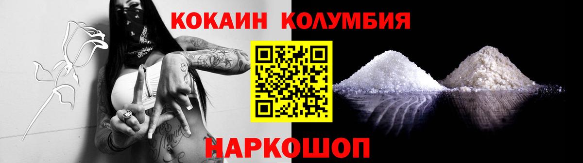 КОКАИН Колумбийский  Кокаин  Таганрог  Вход с VPN  что такое   КОКАИН Columbia 