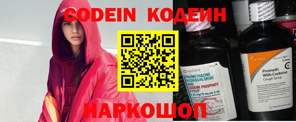 Таганрог  Кодеиновый сироп Lean напиток Lean (лин)  Codein напиток Lean (лин)  Вход с VPN 
