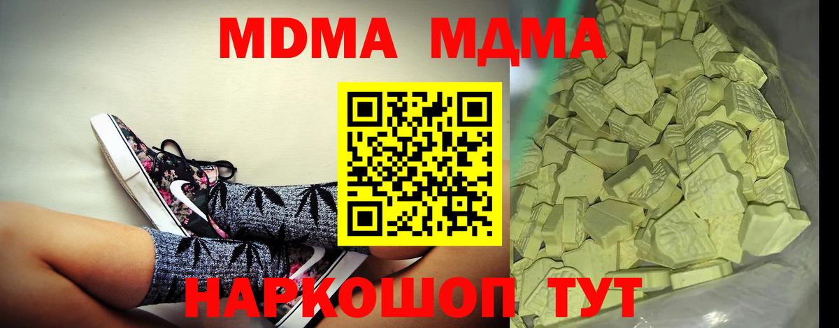 MDMA Molly  Вход с VPN  MDMA  Таганрог  МДМА Molly 