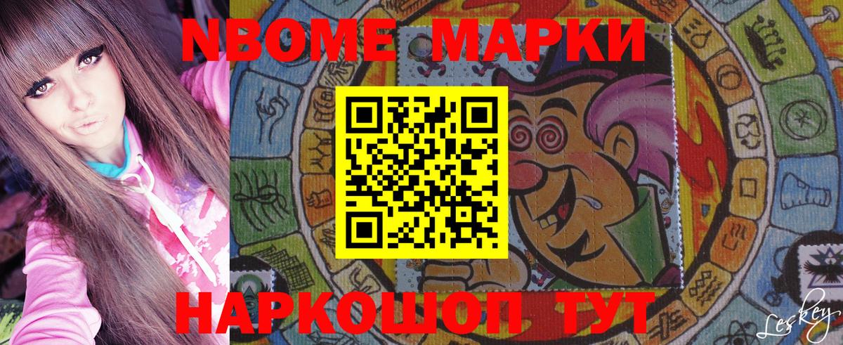 Марки 25I-NBOMe 1500мкг  Вход с VPN  Таганрог 