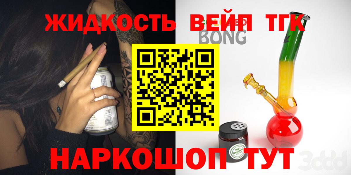 ТГК жижа  Дистиллят ТГК гашишное масло  Таганрог  Вход с VPN 